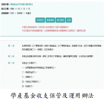 學產基金收支保管及運用辦法