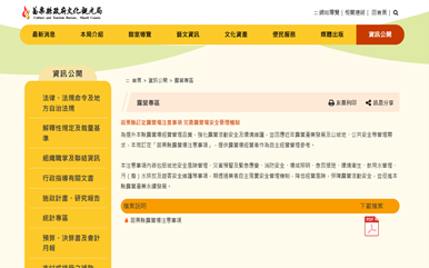 苗栗縣露營場注意事項