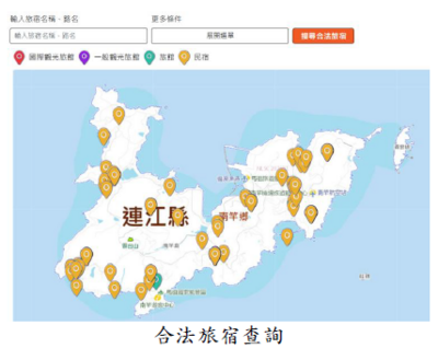 合法旅宿查詢