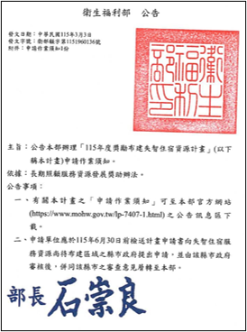 獎勵布建失智住宿資源計畫