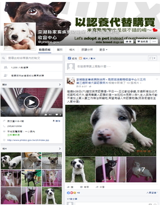 澎湖縣家畜疾病防治所流浪動物收容中心臉書