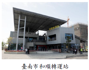 臺南市和順轉運站