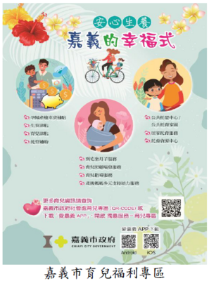 嘉義市育兒福利專區