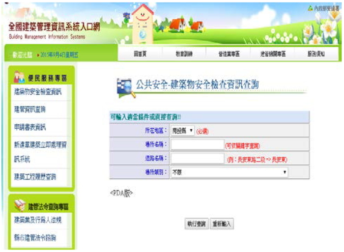 建築物公共安全檢查簽證申報系統