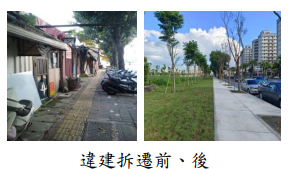 違建拆遷前、後