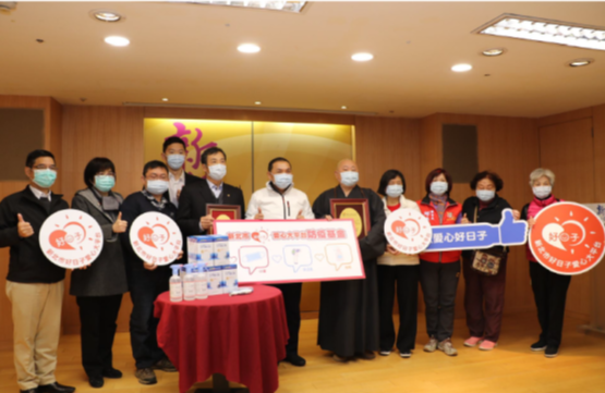 新北市政府因應武漢肺炎防疫工作專案基金成立並接受外界捐贈