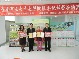 臺南市立長青長照機構委託經營簽約典禮
