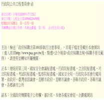 「政府採購法第101條執行注意事項」公告函