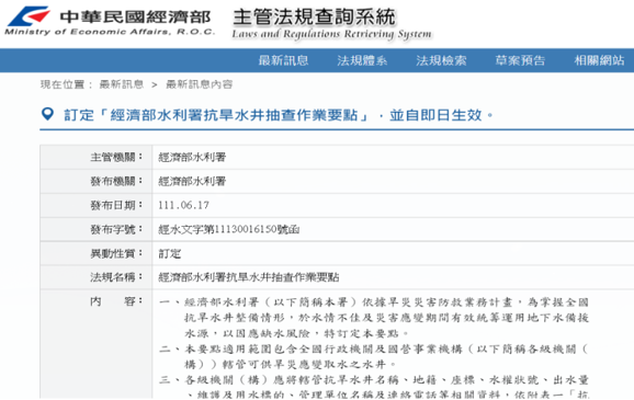 經濟部水利署抗旱水井抽查作業要點訂定情形.png