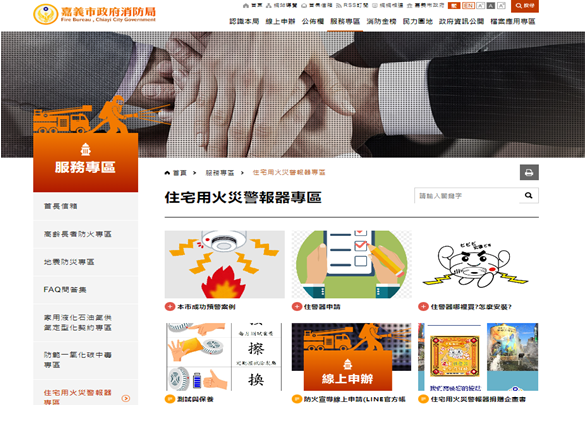 嘉義市推廣住宅用火災警報器專區