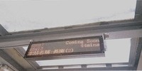 嘉義縣長庚醫院站智慧型公車站牌