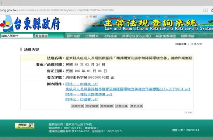 臺東縣失能老人長期照顧服務「輔具購買及居家無障礙環境改善」補助作業要點