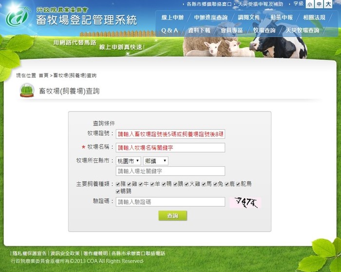 畜牧場登記管理系統