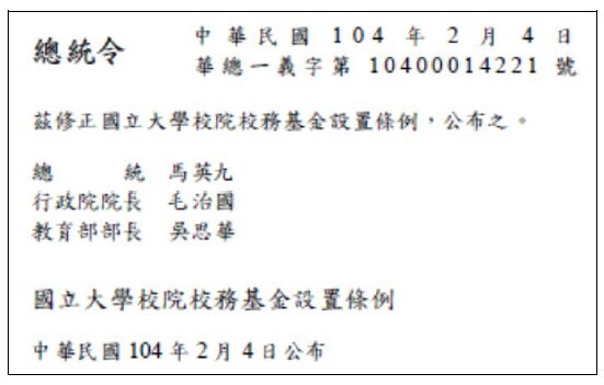 摘錄自第7179號總統府公報第208頁