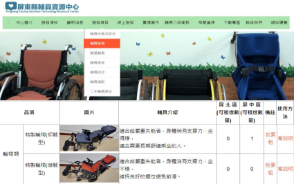 屏東縣輔具租借查詢畫面