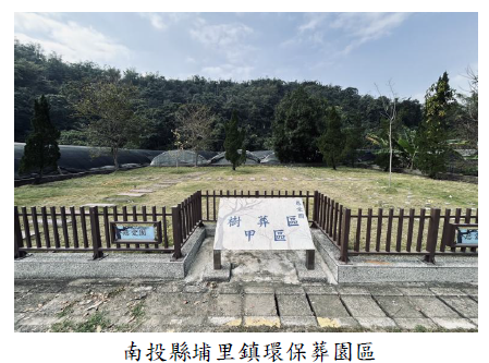 南投縣埔里鎮環保葬園區