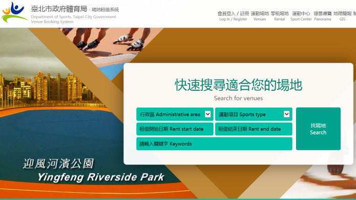 臺北市政府體育局場地租借系統
