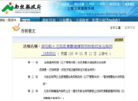 南投縣土石採取景觀維護特別稅