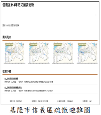 基隆市信義區疏散避難圖