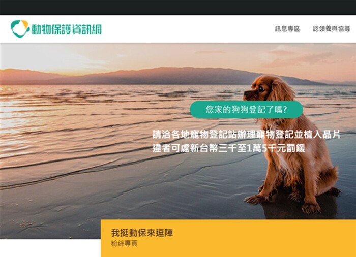 寵物登記宣導網站