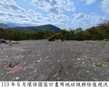 113 年 6 月環保園區計畫用地垃圾移除後現況