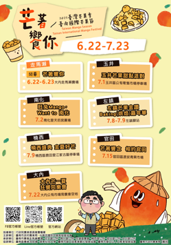 112年度臺南國際芒果節宣傳海報