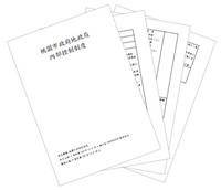桃園市政府地政局內部控制制度