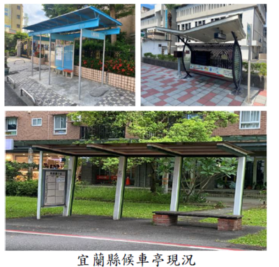 宜蘭縣候車亭現況