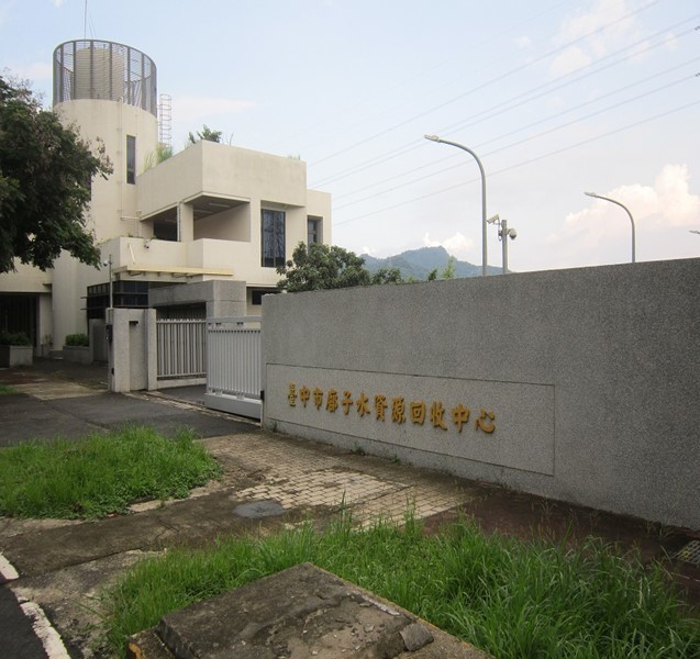 Water Resources Recycling Center