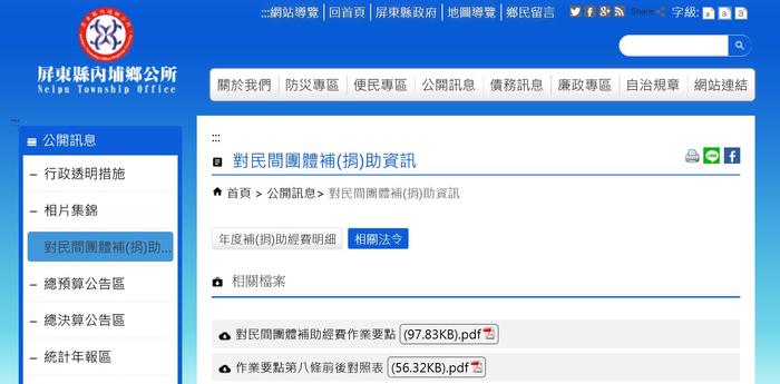 屏東縣內埔鄉公所公開對民間團體補(捐)助資訊