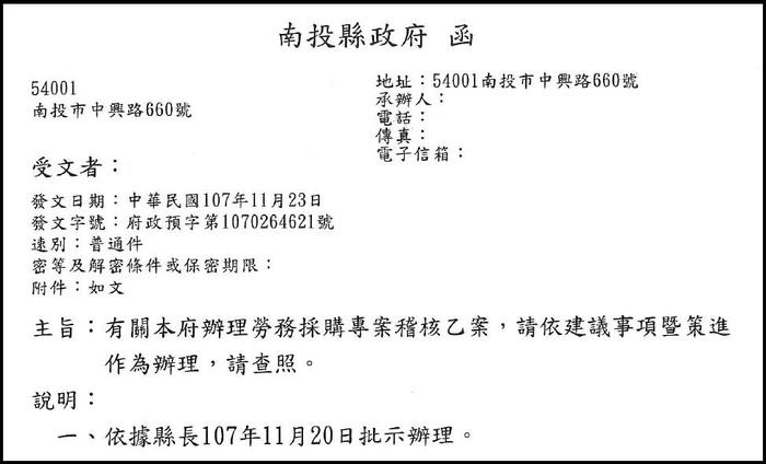 南投縣政府通知所轄機關參考改進函