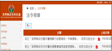 苗栗縣政府財政處網頁