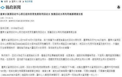 臺東市水資源回收中心開放民眾免費取用回收水