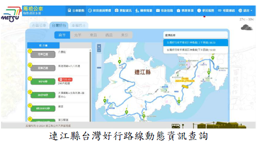 連江縣台灣好行路線動態資訊查詢