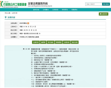 政府採購法第101條規定
