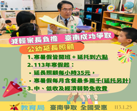 臺南市公立幼兒園延長照顧服務