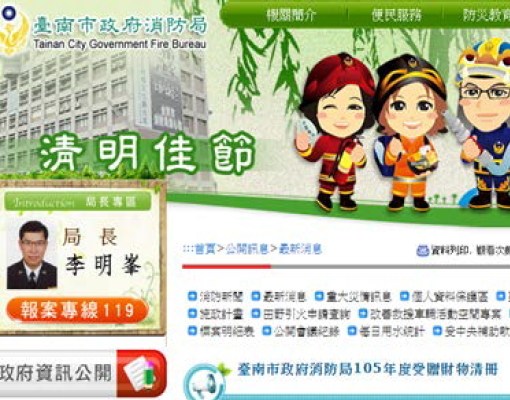 臺南市政府消防局公告受贈財物清冊