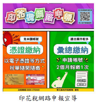 印花稅網路申報宣導