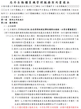 局外自動櫃員機管理服務契約書樣本