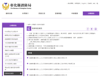 彰化縣公共危險物品場所資訊