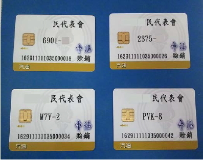 臺東縣海端鄉民代表會目前使用之加油卡