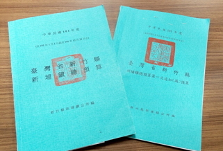 新竹縣新埔鎮101年度總預算及第一次追加(減)預算
