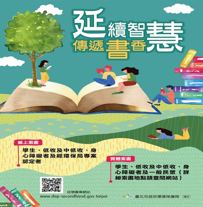 臺北市延慧書庫宣傳海報