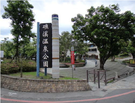 礁溪溫泉公園