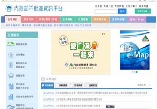 內政部不動產資訊平台網站首頁