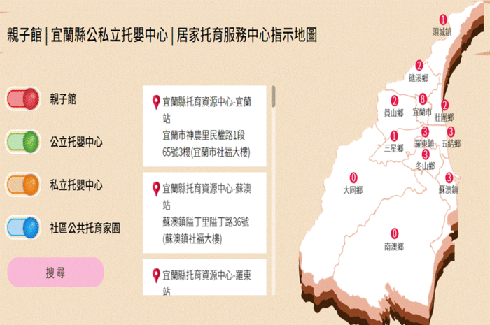 宜蘭縣公共托育服務據點