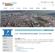 新竹縣各區段徵收可建築用地公開標售公告