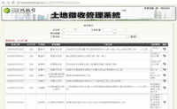 土地徵收計畫工程執行進度查詢畫面