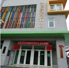 桃園市永揚社區關懷據點