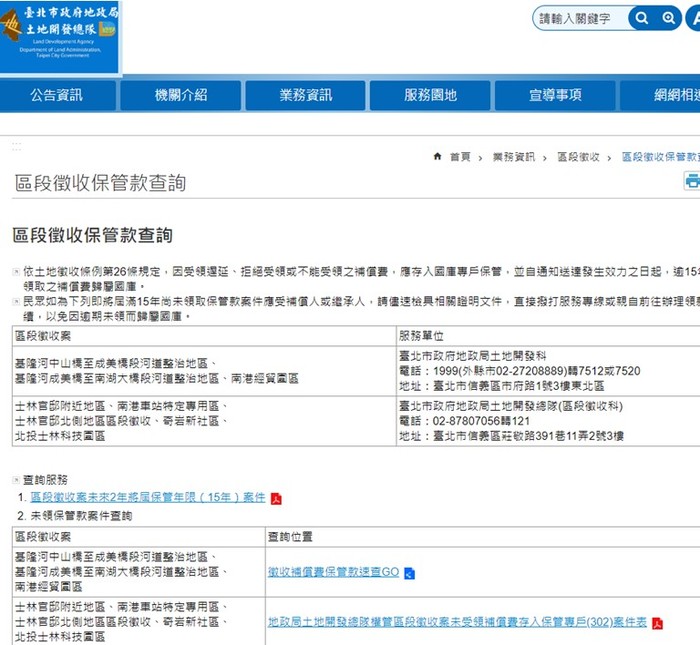 臺北市區段徵收保管款資訊揭露情形